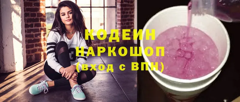 blacksprut ссылки  Зеленодольск  Codein напиток Lean (лин) 